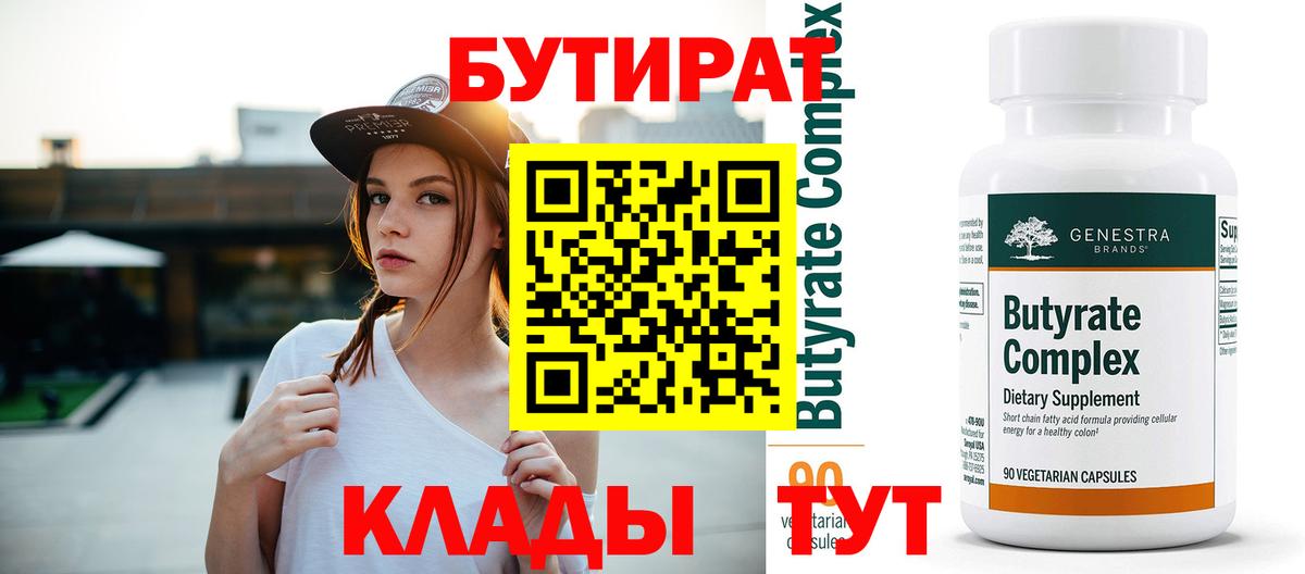 Барнаул  БУТИРАТ  Вход с VPN  БУТИРАТ GHB 