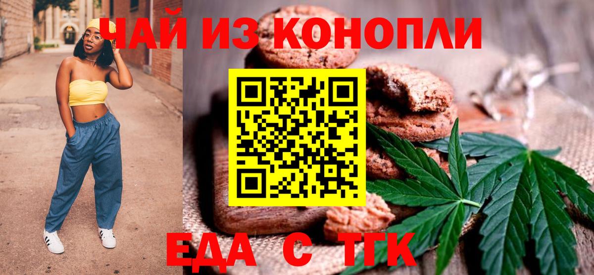 Печенье с ТГК конопля  Вход с VPN  Барнаул 