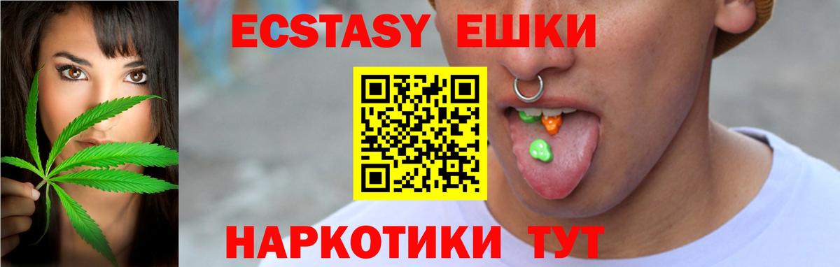 Экстази MDMA Барнаул