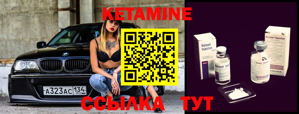 Кетамин VHQ Барнаул
