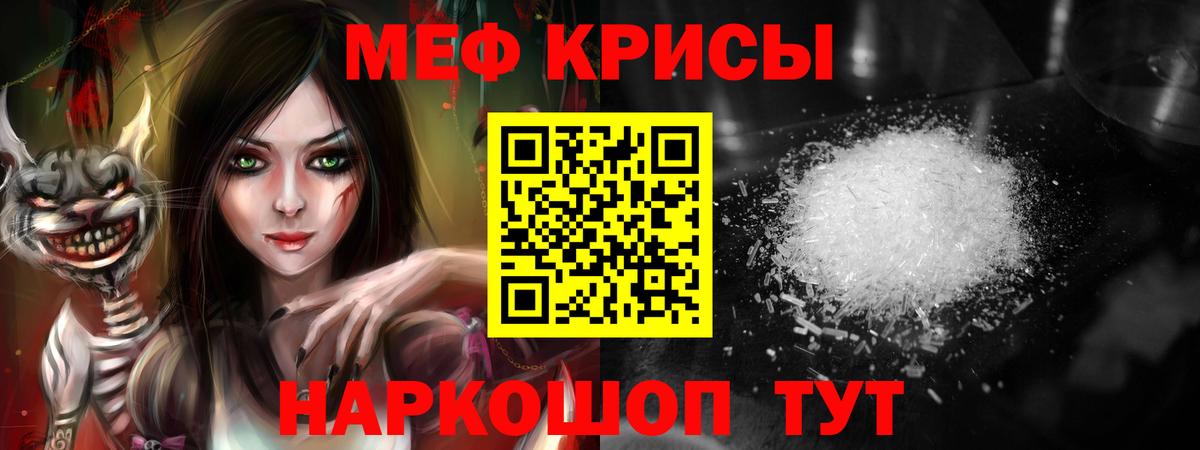 МЕФ кристаллы  МЕФ кристаллы  Вход с VPN  МЕФ  Барнаул 