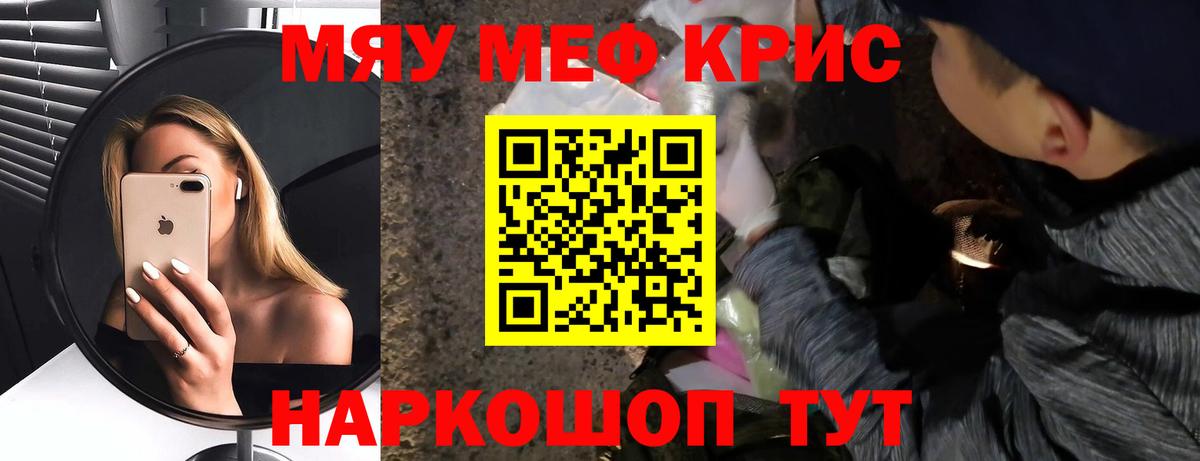 Меф кристаллы Барнаул